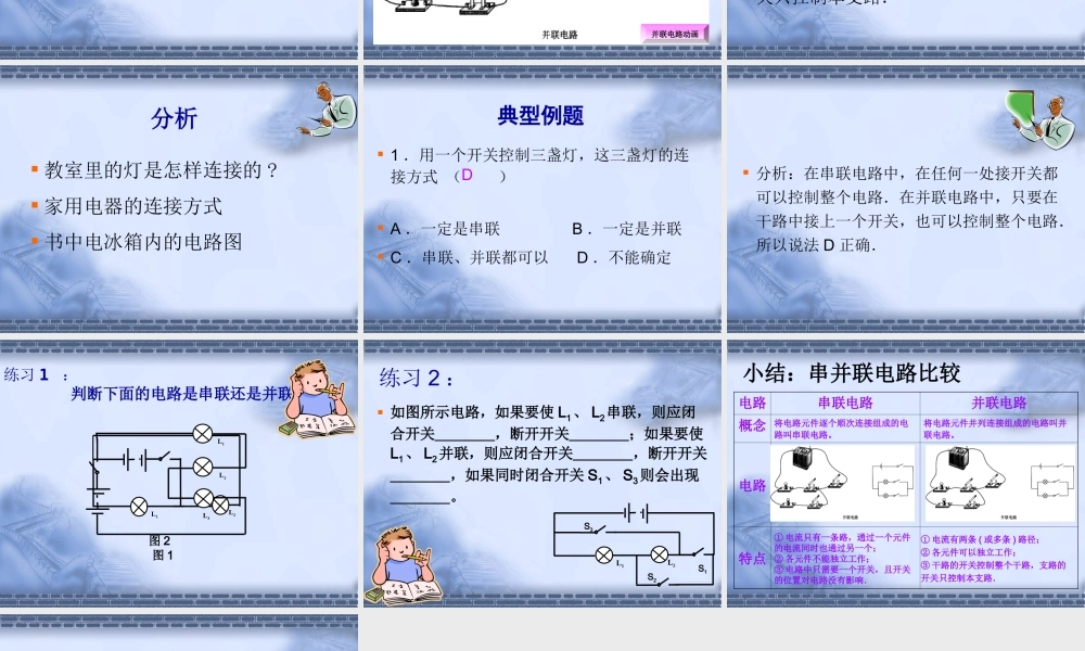 八年级物理 第五章 电流和电路课件