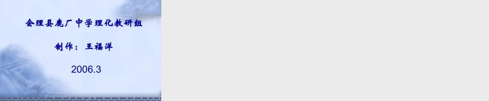 八年级物理 第五章 电流和电路课件