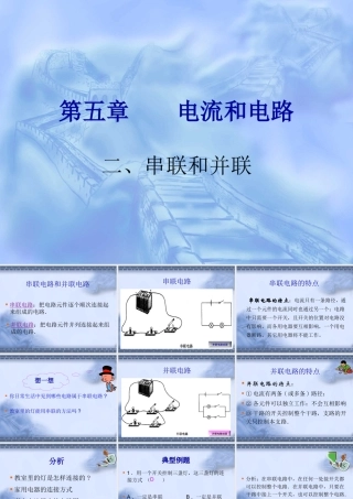 八年级物理 第五章 电流和电路课件