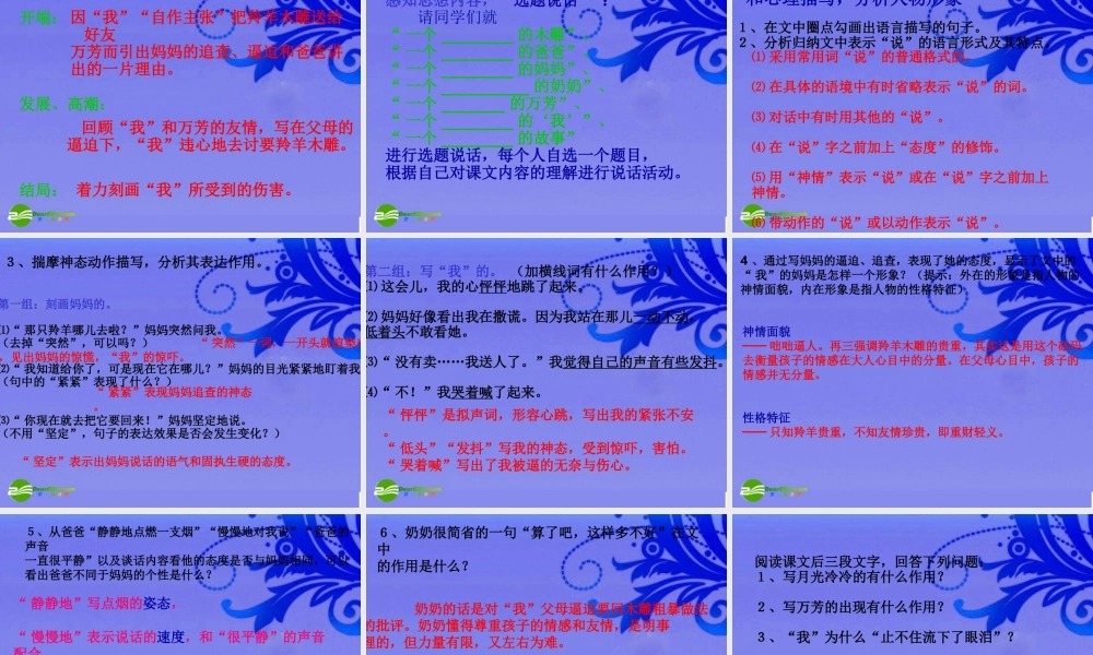 七年级语文上册(羚羊木雕)优秀课件(36页) 人教新课标版 课件
