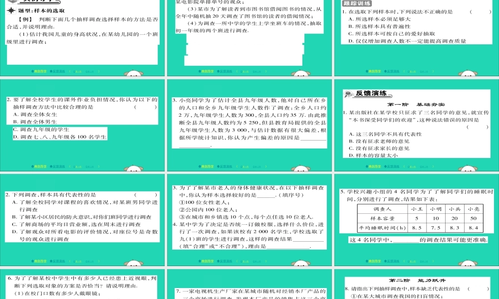 九年级数学下册 第28章(样本与总体)2812 这样选择样本合适吗习题课件 (新版)华东师大版 课件