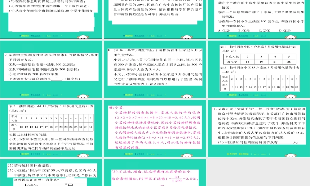 九年级数学下册 第28章(样本与总体)2812 这样选择样本合适吗习题课件 (新版)华东师大版 课件