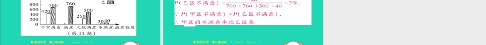 九年级数学下册 第28章(样本与总体)2812 这样选择样本合适吗习题课件 (新版)华东师大版 课件