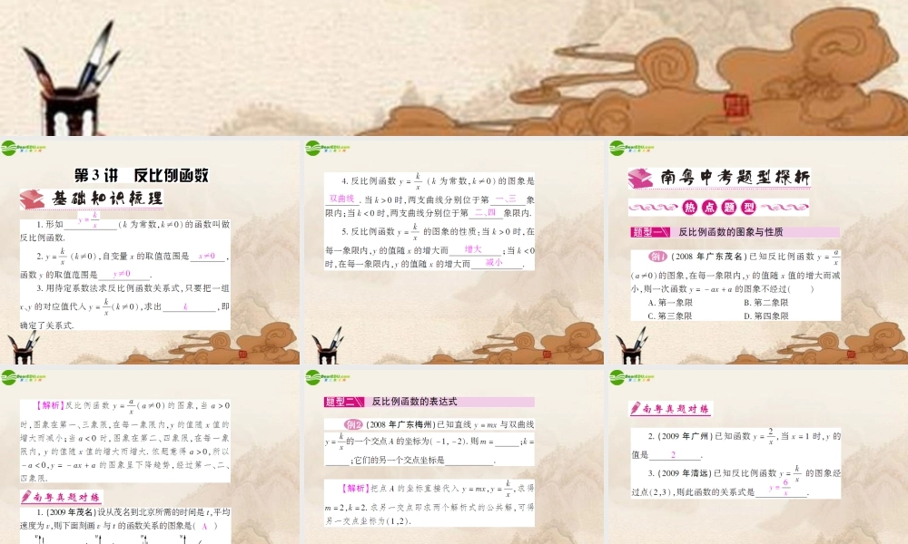 中考数学 反比例函数总复习课件 人教新课标版 课件