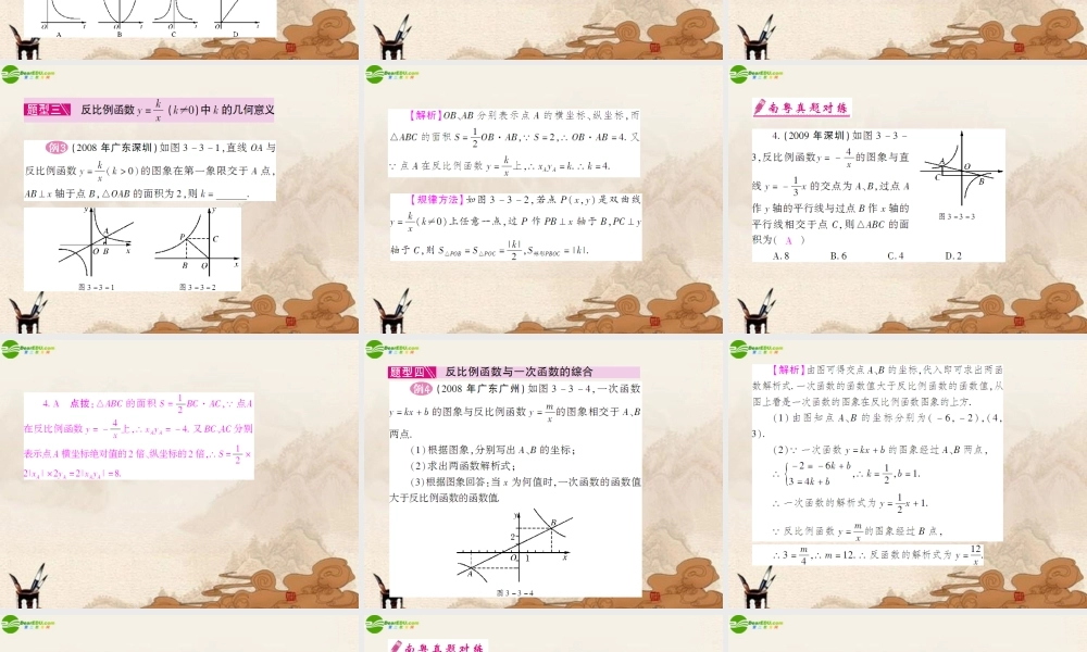 中考数学 反比例函数总复习课件 人教新课标版 课件