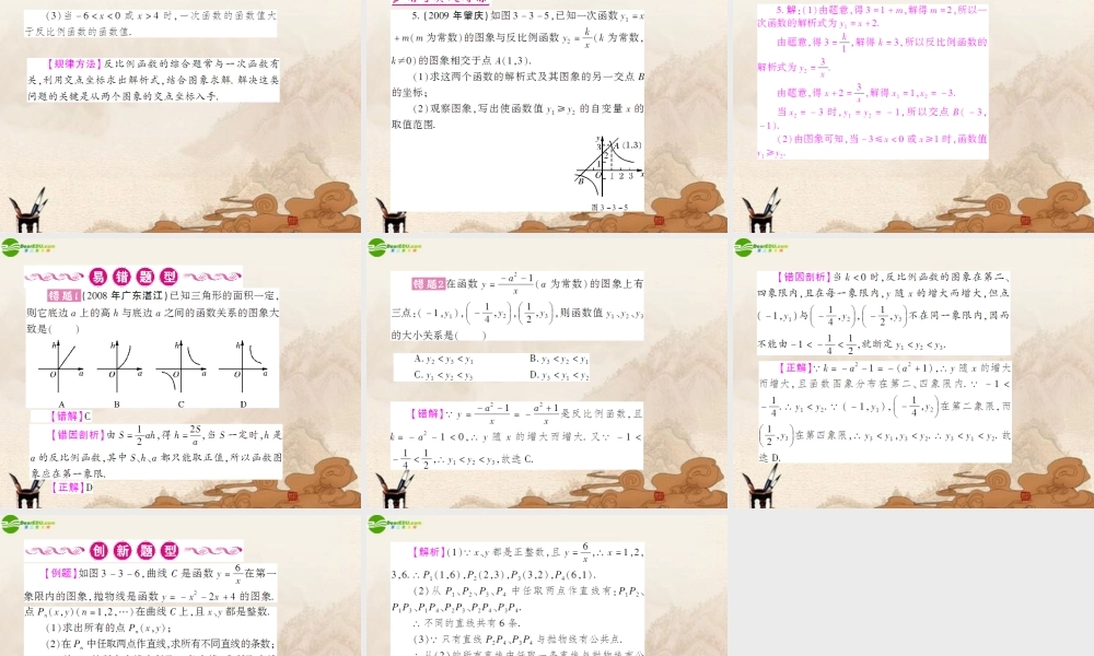 中考数学 反比例函数总复习课件 人教新课标版 课件