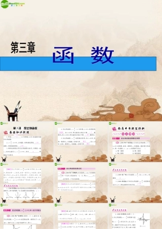 中考数学 反比例函数总复习课件 人教新课标版 课件