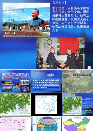 八年级地理下：第七章第一节 面向海洋的开发地区 珠江三角洲课件人教新课标版 课件