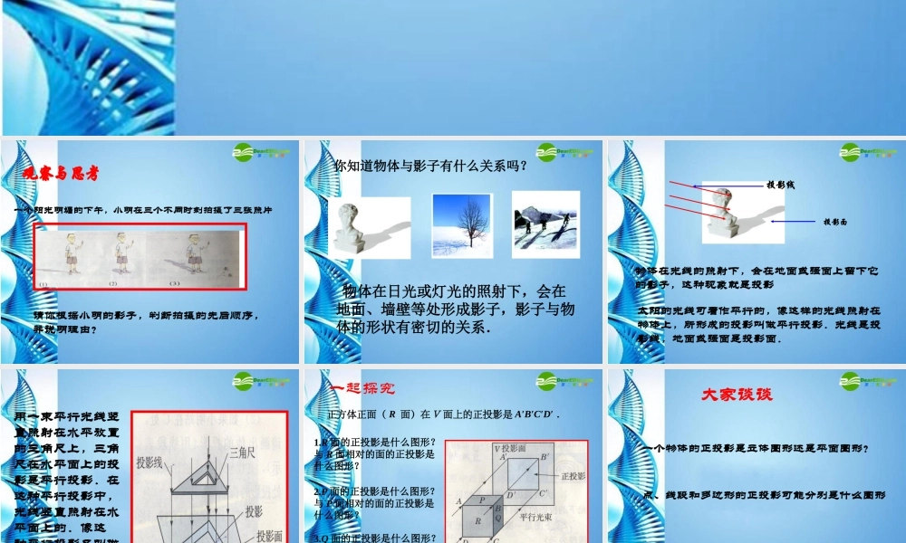九年级数学下册 371 平行投影课件 冀教版 课件