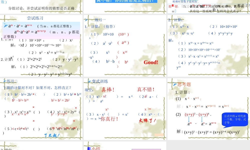 八年级数学同底数幂的乘法课件2 新课标 人教版 课件