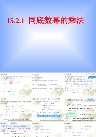 八年级数学同底数幂的乘法课件2 新课标 人教版 课件