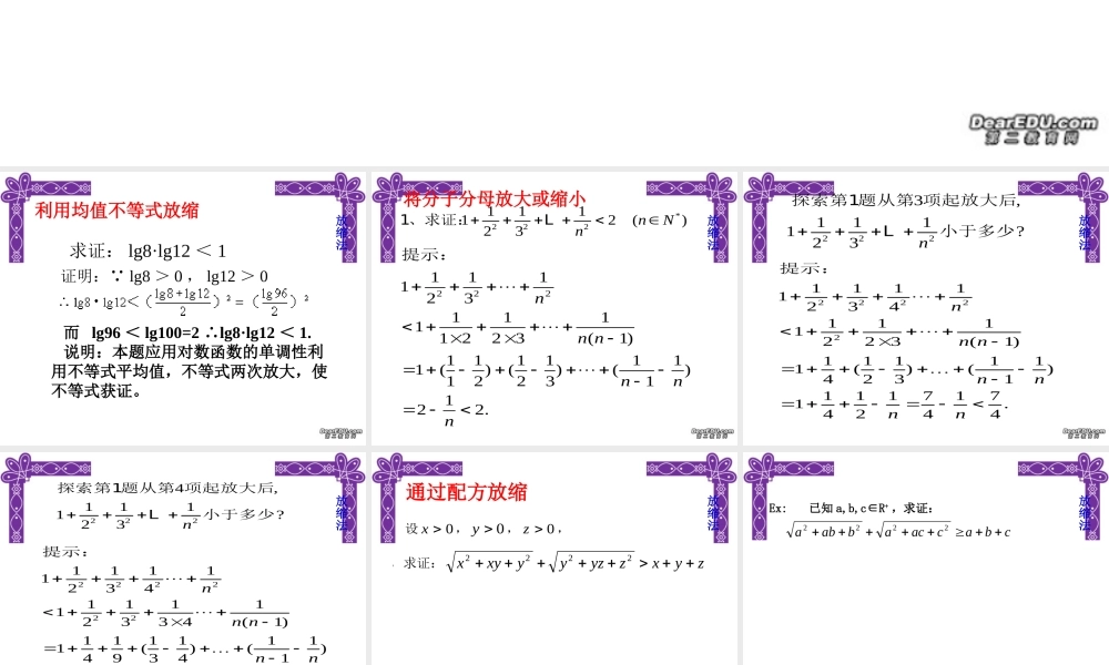放缩法证明不等式 课件
