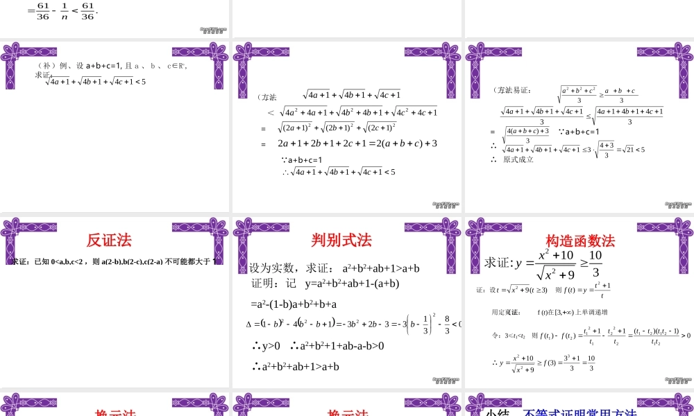 放缩法证明不等式 课件