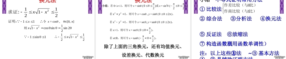 放缩法证明不等式 课件
