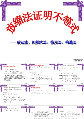 放缩法证明不等式 课件