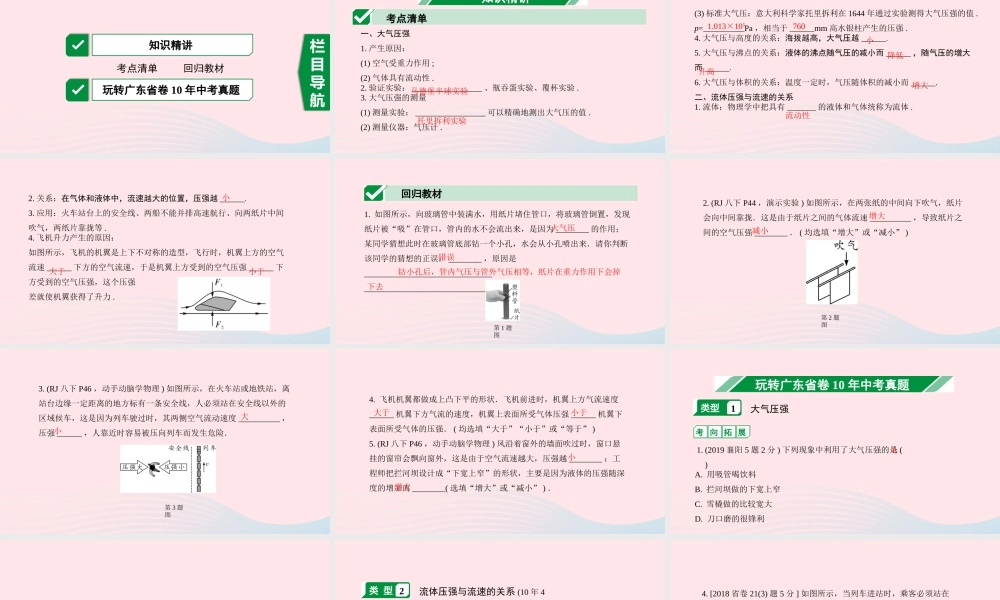 广东省中考物理一轮复习 第九讲 压强 命题点2 大气压强 流体压强与流速的关系课件