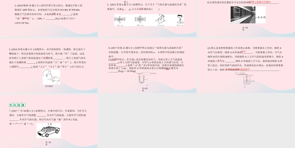 广东省中考物理一轮复习 第九讲 压强 命题点2 大气压强 流体压强与流速的关系课件