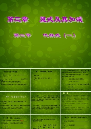 中学七年级数学上册 3.2 代数式课件1 (新版)北师大版 课件