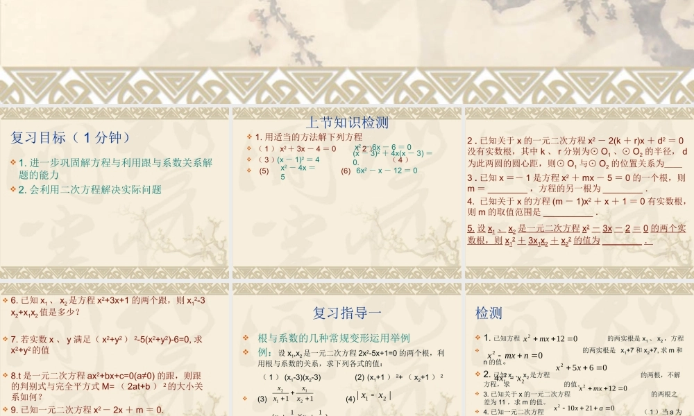 九年级数学上册 二次方程与实际问课件 人教新课标版 课件