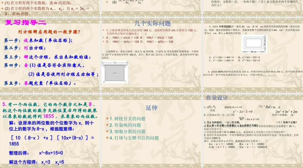 九年级数学上册 二次方程与实际问课件 人教新课标版 课件