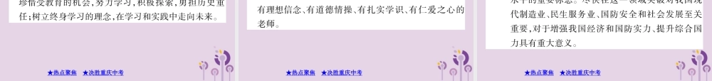 决胜中考道德与法治热点专题复习 专题四 优先发展教育事业 推动创新驱动发展课件