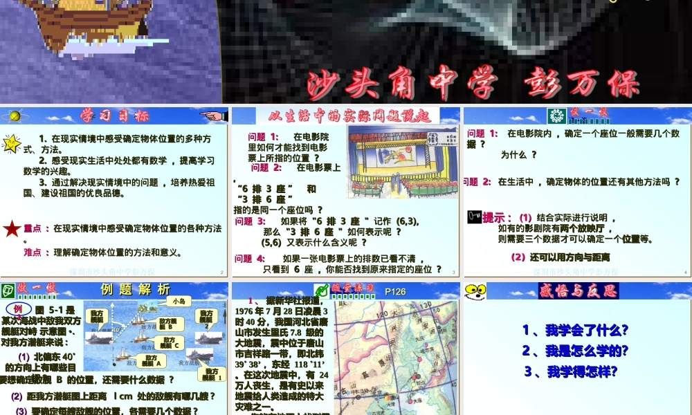 七年级数学确定位置课件(1)鲁教版 课件