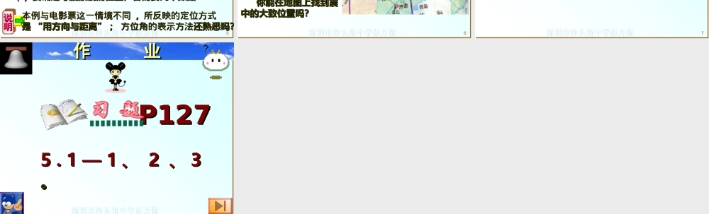 七年级数学确定位置课件(1)鲁教版 课件