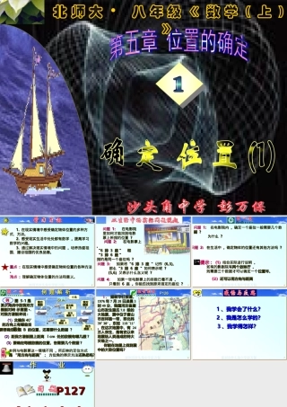 七年级数学确定位置课件(1)鲁教版 课件