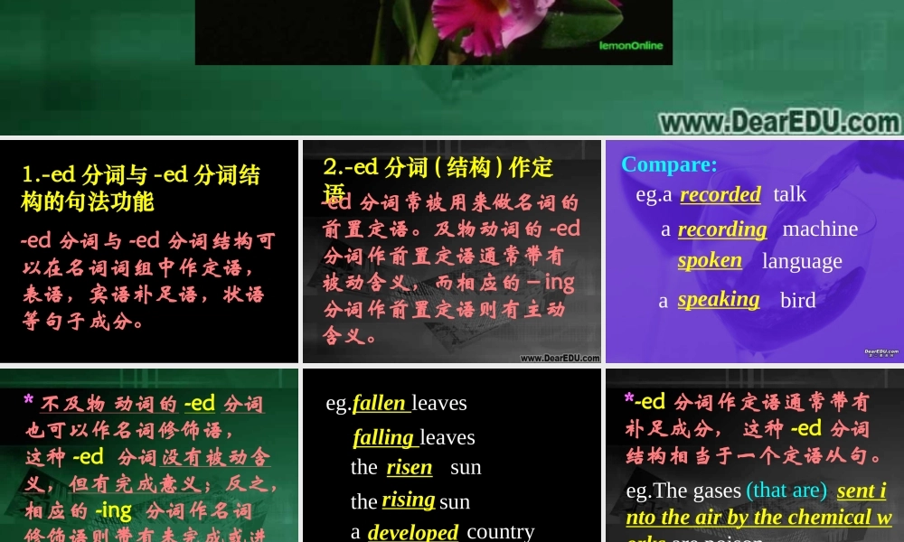 北京地区高三英语语法 过去分词 新课标 课件