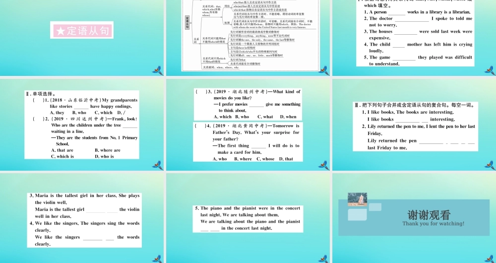 九年级英语全册 Unit 9 I like music that I can dance to单元语法专项习题课件 (新版)人教新目标版 课件