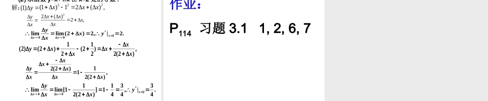 导数的概念(1) 高三数学选修导数一章全套课件 人教版 高三数学选修导数一章全套课件 人教版