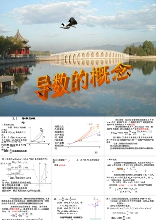 导数的概念(1) 高三数学选修导数一章全套课件 人教版 高三数学选修导数一章全套课件 人教版