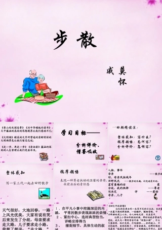 初中部八年级语文下册 5.22 散步课件1 (新版)苏教版 课件