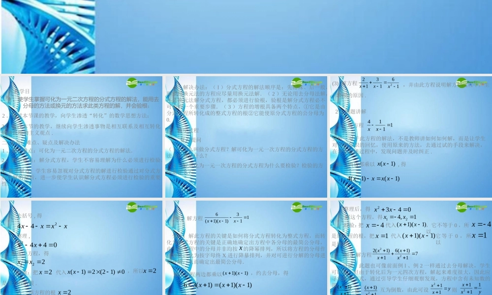 七年级数学下册 9.3分式方程课件1 沪科版 课件