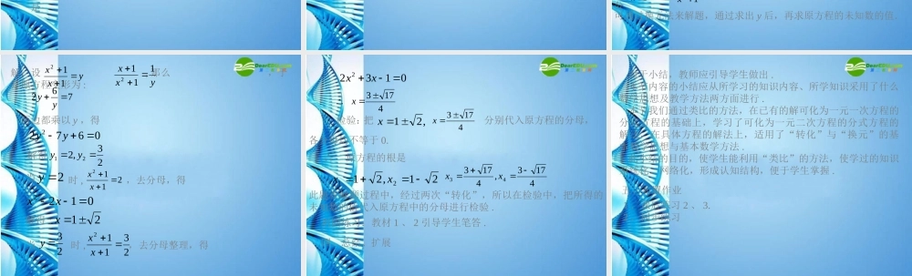 七年级数学下册 9.3分式方程课件1 沪科版 课件