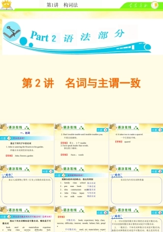 广东省高三英语 第2讲　名词与主谓一致课件 新人教版 课件