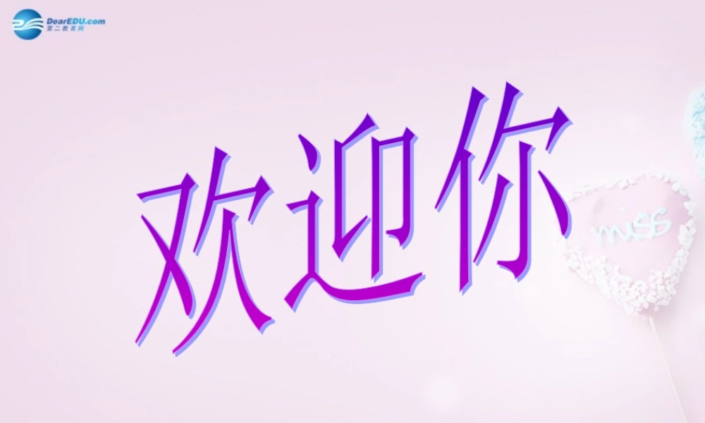 中学七年级语文上册 第3课(羚羊木雕)课件 (新版)新人教版