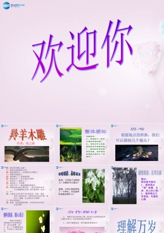 中学七年级语文上册 第3课(羚羊木雕)课件 (新版)新人教版