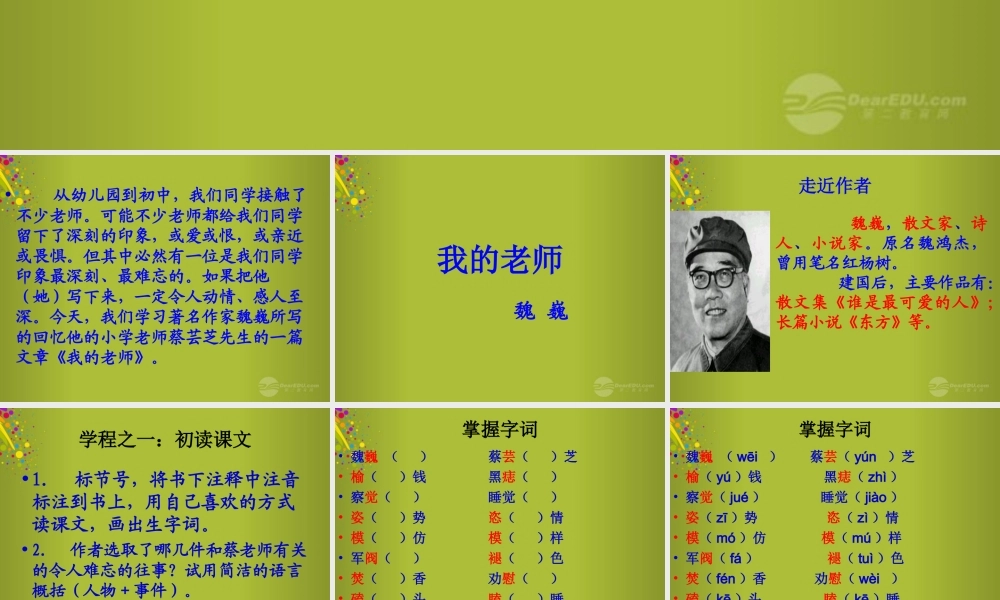 中学七年级语文上册 第6课(我的老师)课件 (新版)新人教版 课件