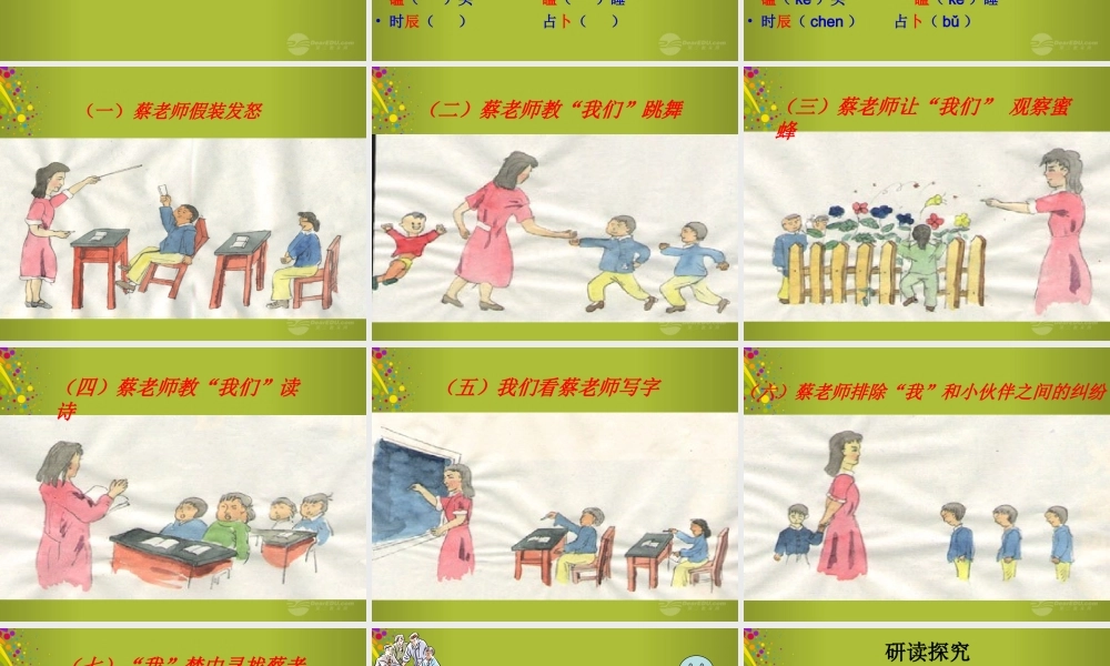 中学七年级语文上册 第6课(我的老师)课件 (新版)新人教版 课件