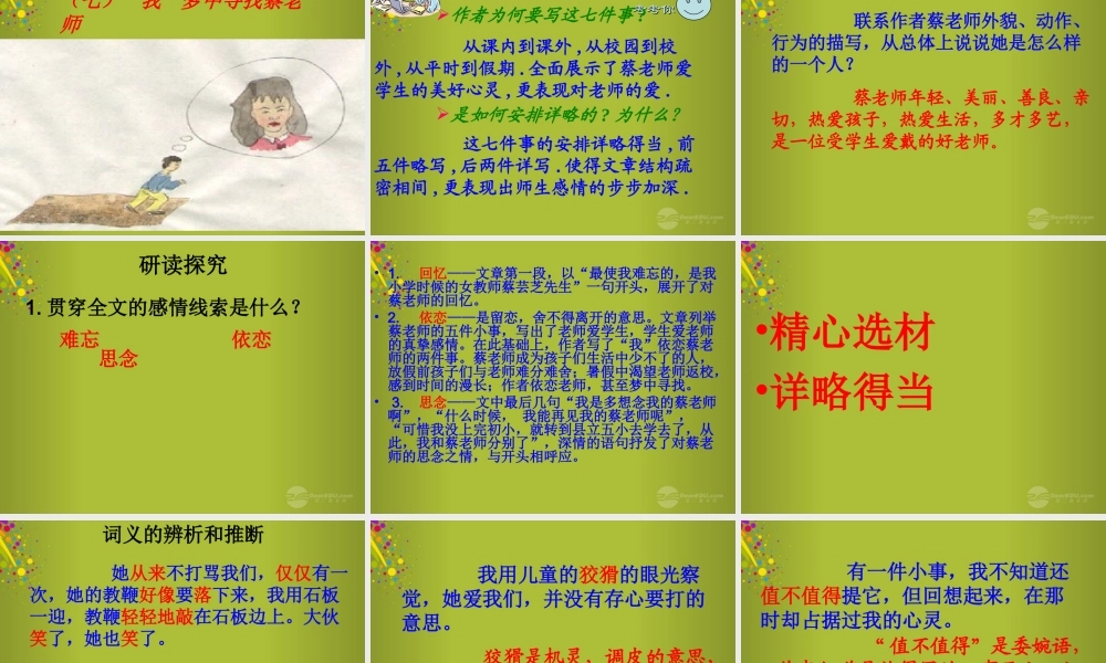 中学七年级语文上册 第6课(我的老师)课件 (新版)新人教版 课件