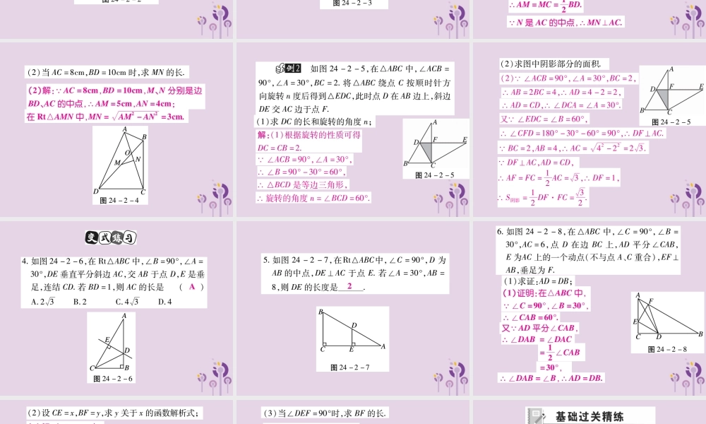 九年级数学上册 第24章 解直角三角形 242 直角三角形的性质课件 (新版)华东师大版 课件