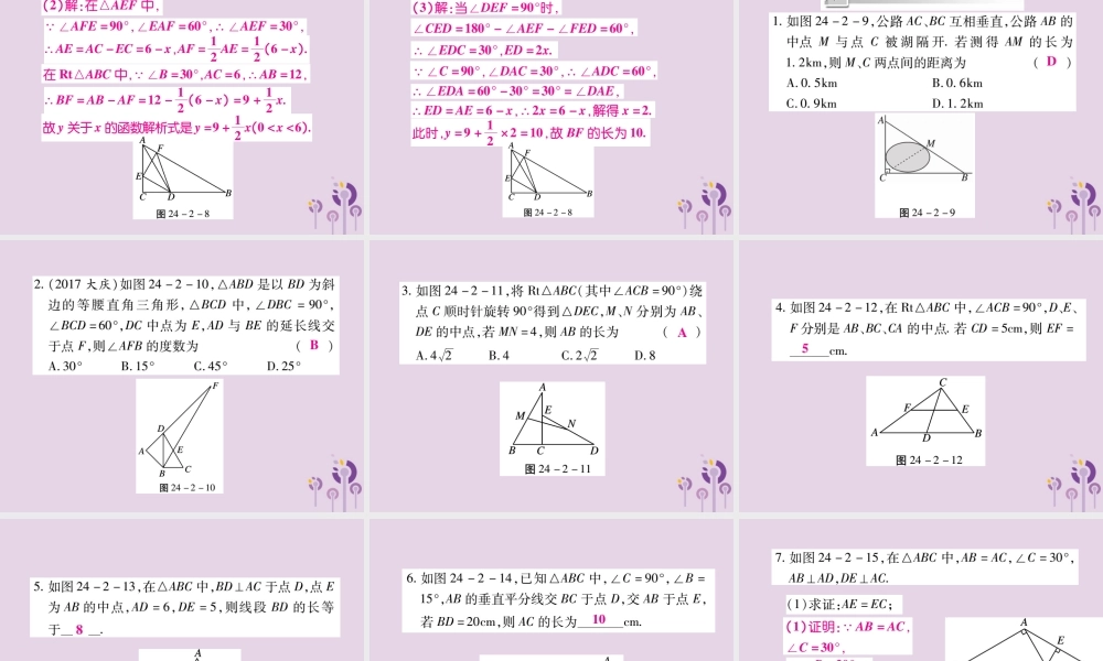 九年级数学上册 第24章 解直角三角形 242 直角三角形的性质课件 (新版)华东师大版 课件
