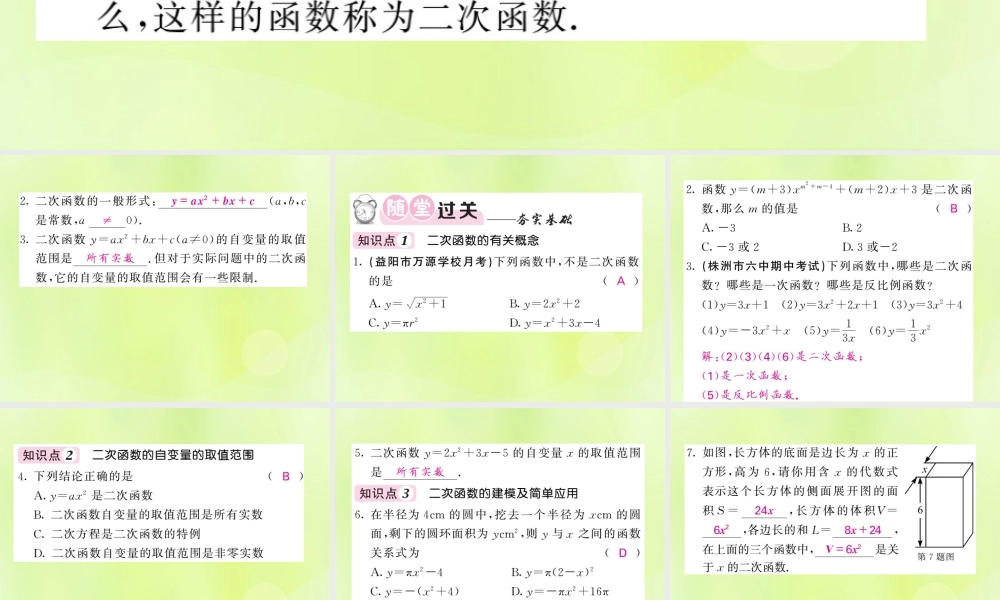 九年级数学下册 第1章 二次函数 11 二次函数习题课件 (新版)湘教版 课件