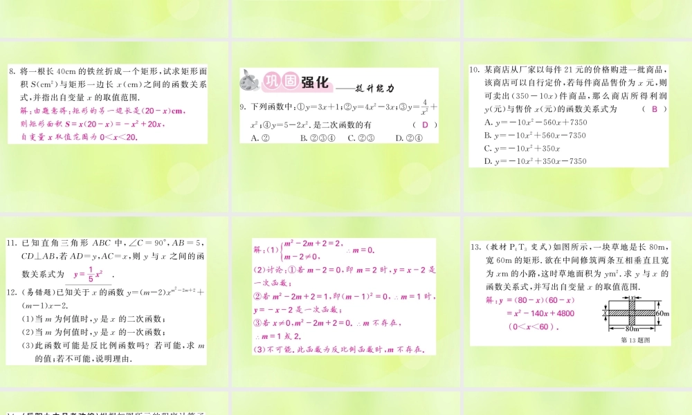九年级数学下册 第1章 二次函数 11 二次函数习题课件 (新版)湘教版 课件