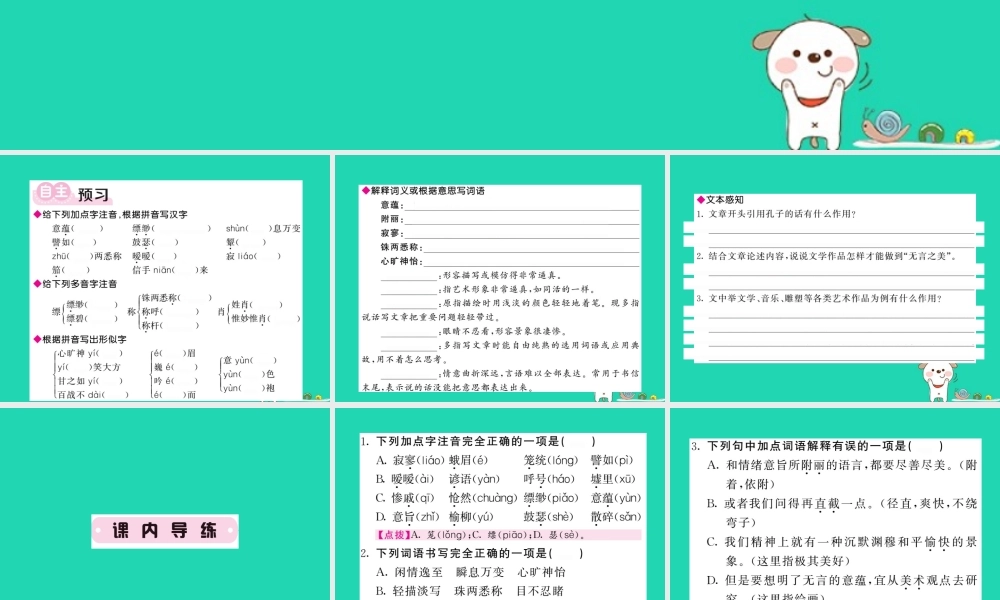 九年级语文下册 第四单元 15(无言之美)课堂过关演练课件 新人教版 课件
