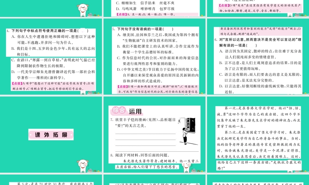 九年级语文下册 第四单元 15(无言之美)课堂过关演练课件 新人教版 课件
