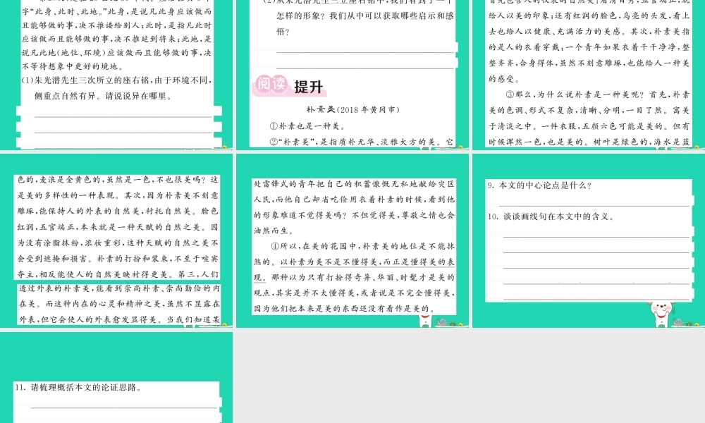 九年级语文下册 第四单元 15(无言之美)课堂过关演练课件 新人教版 课件
