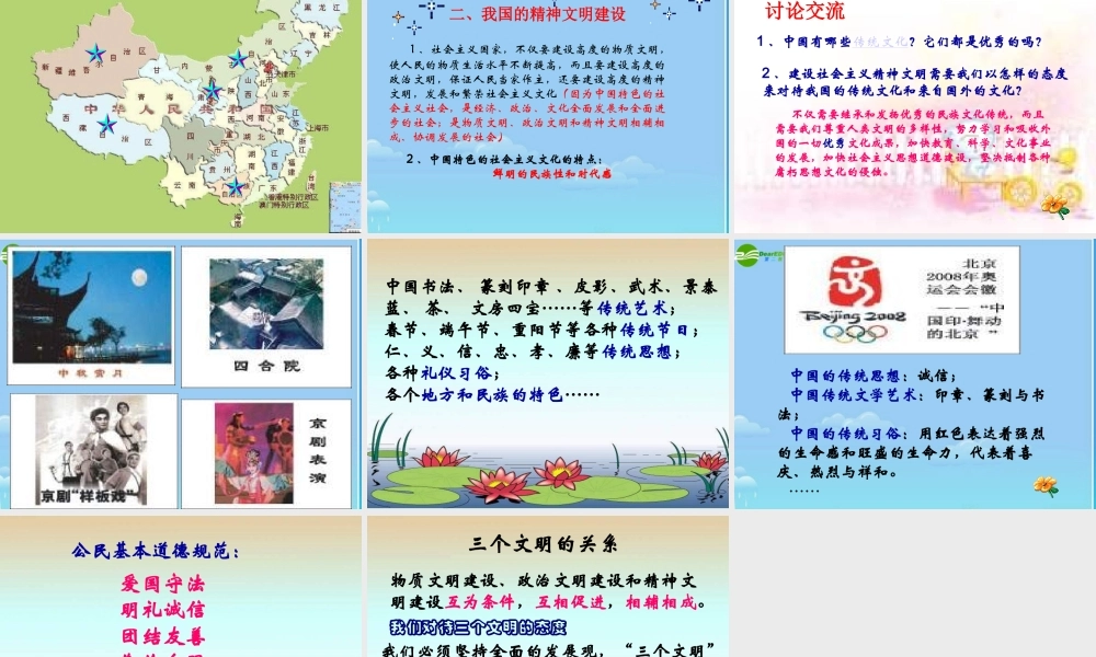 八年级政治下册 文明与精神文明课件(2) 湘教版 课件