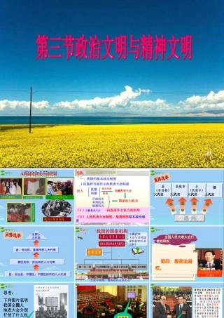 八年级政治下册 文明与精神文明课件(2) 湘教版 课件